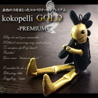ココペリゴールドプレミアム