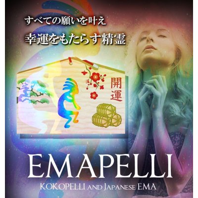 画像1: EMAPELLI〜ココペリ絵馬〜