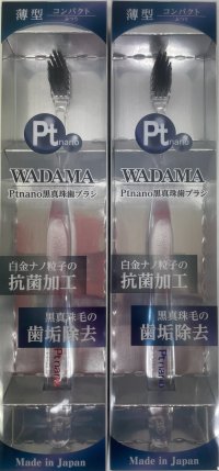 Ptnano黒真珠歯ブラシWADAMA