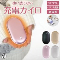充電カイロ　ポケホット