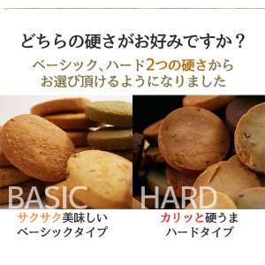 画像: 豆乳おからZEROクッキー10種(ベーシック・ハード)