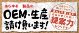 画像: 自社商品を作ってみませんか？