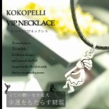 画像: KOKOPELLI VIP NECKLACE（ココペリVIPネックレス）