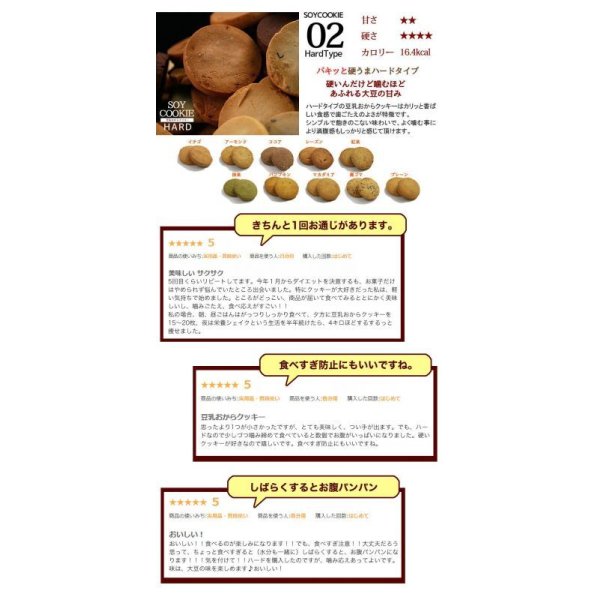 画像3: 豆乳おからZEROクッキー10種(ベーシック・ハード) (3)