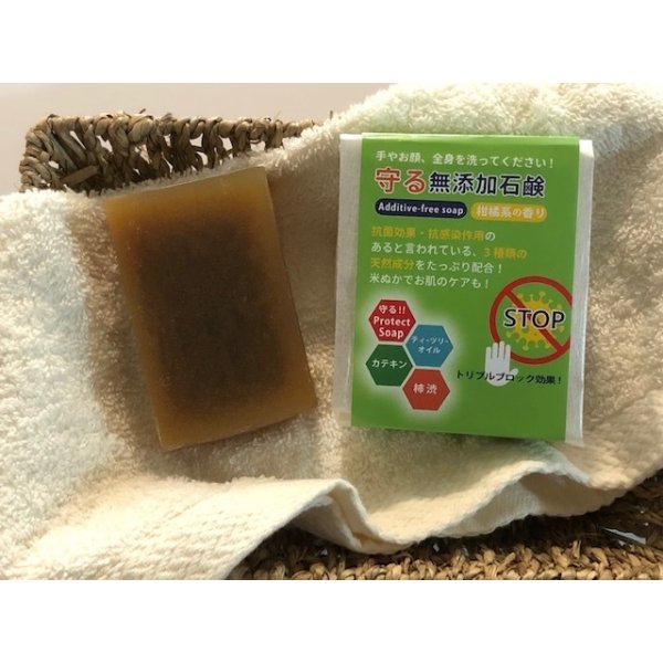 画像1: 守る無添加石鹸　Protect　Soap　柑橘系の香り (1)