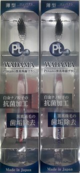 画像: Ptnano黒真珠歯ブラシWADAMA