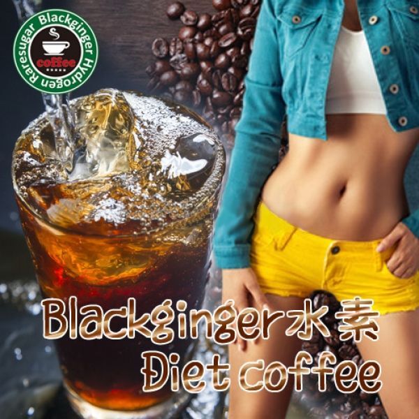 画像: ブラックジンジャー水素ダイエットコーヒー