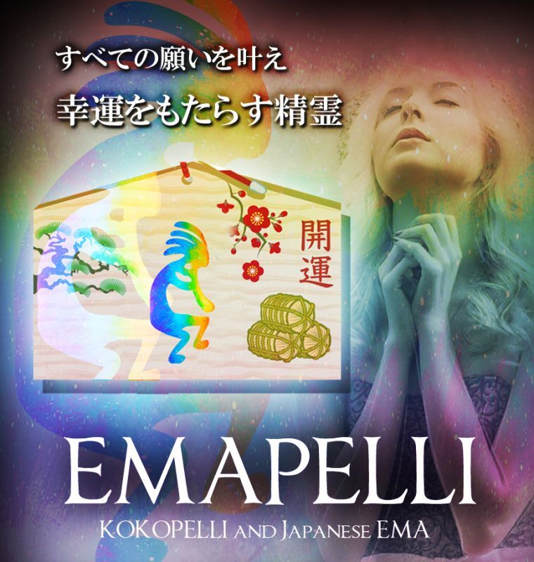画像1: EMAPELLI〜ココペリ絵馬〜 (1)