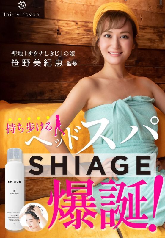 画像1: Smart head spa SHIAGE（シアゲ） (1)