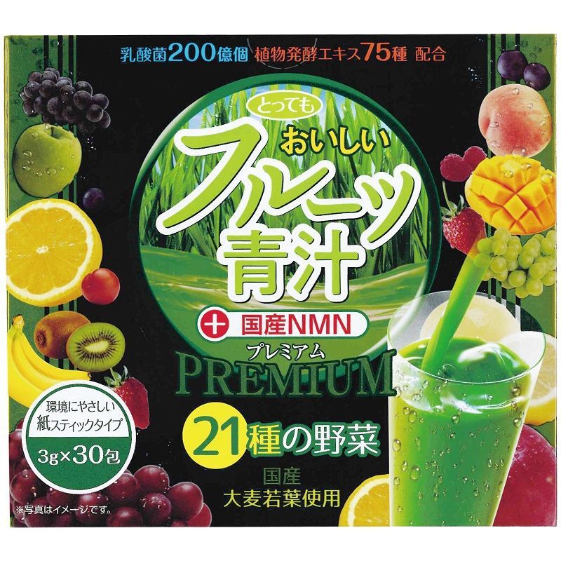画像1: 国産NMN入り フルーツ青汁 30包 (1)